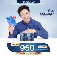 ของแท้ Yoo collagen ยูคอลลาเจนคุณบอย ( 2 กล่อง แถมมาร์ก 1 ) ส่งฟรี