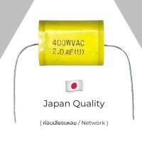 2uf ซีเสียงแหลม คาปาซิเตอร์ Capacitor 400WVAC 2.0uF ตัวเก็บประจุไฟฟ้า ค่อมลำโพงเสียงแหลม Network ลำโพง (1 Pcs)