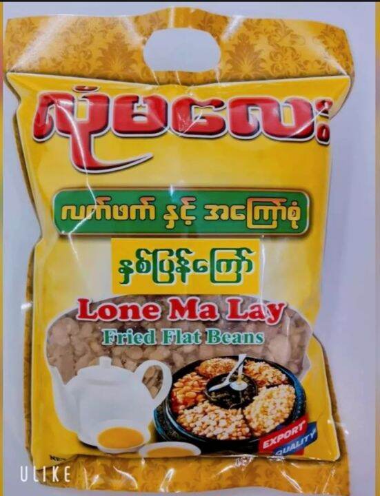 LONE MA LAY FRIED FLAT BEANS Lazada