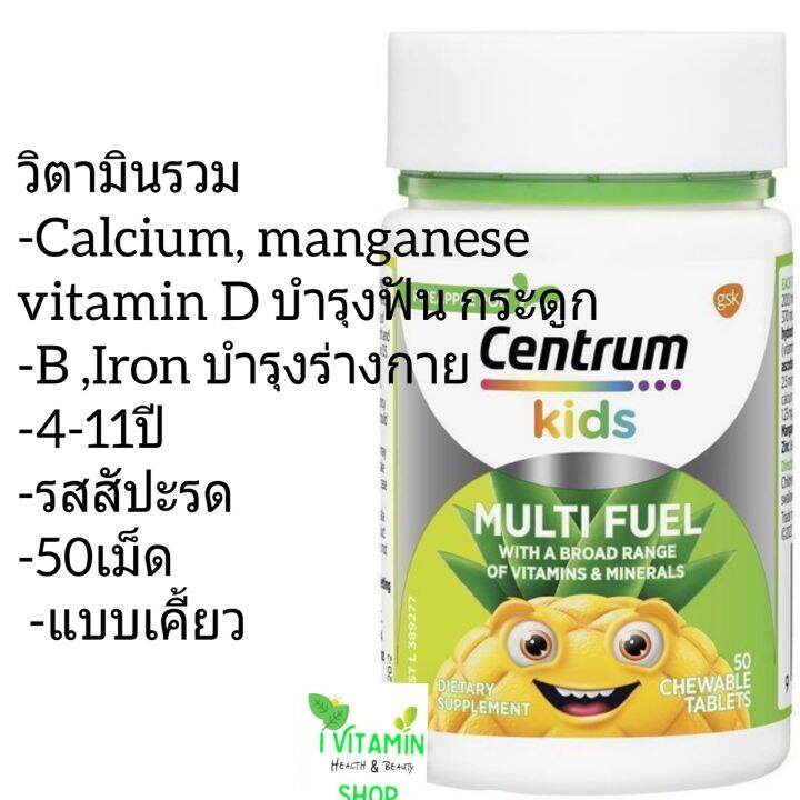 centrum-kids-multivitamin-เซนทรัม-คิด-อาหารเสริมเด็ก-วิตามินเด็ก-วิตามินซีเด็ก-กัมมี่เด็ก-แคลเซียมเด็ก-kid-vitamin