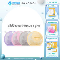 BANOBAGI Final Sleeping Mask สลีปปิ้งมาสก์ 4 สูตร (Whitening, Acne, Bio-Lacto, Caffeine)