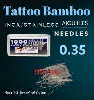 0.35 อุปกรณ์งานฝีมือชนิด แบ่งจากกล่อง 50 ชิ้น Tattoo Bamboo