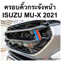 ครอบคิ้วกระจังหน้า isuzu mu-x 2021 vazooma ( mux mu x มิวเอ็กซ์ ครอบกระจัง ครอบกระจังหน้า mu x2021 T5 )