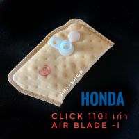 ไส้กรองปั๊มติ๊ก HONDA CLICK110i เก่า , AIR BLADE - ฮอนด้า คลิก110ไอ เก่า , แอร์เบรด  ไส้กรองปั๊มน้ำมันเชื้อเพลิง