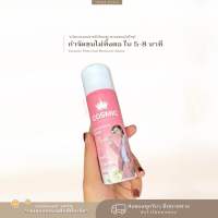 มูสกำจัดขนคอสมิค cosmic สูตรใหม่ กำจัดขนน้องสาว รักแร้ แขน ขา ขนเกลี้ยงไม่ทิ้งตอ ไม่ทิ้งขนคุด สบายผิว