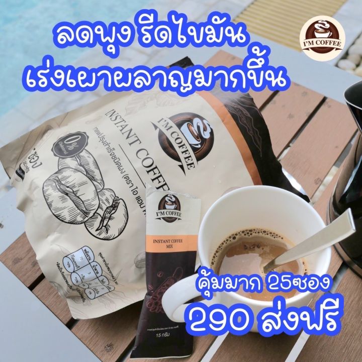 กาแฟไอแอมกาแฟเพื่อสุขภาพ