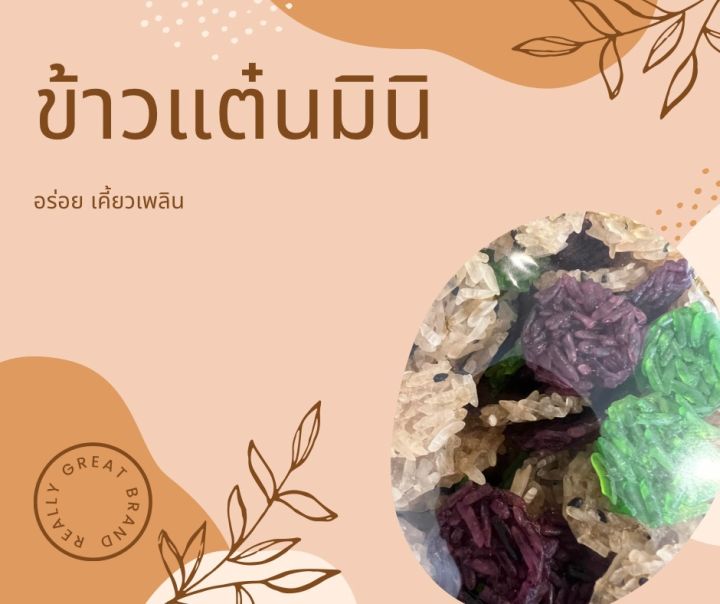 ข้าวแต๋นแผ่นดิบแห้ง-1-2-kg-480-500-pcs-สูตรน้ำแตงโม