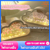 Sunny Mall แฮนด์เมด diy โคมไฟ Led โคมไฟทิวลิป กระจกไฟทิวลิป INS ของขวัญวันเกิด ของให้แฟน โคมไฟดอกไม้