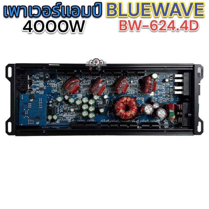 เพาเวอร์แอมป์-bluewave-bw-624-4d-4000w-รายละเอียดมาครบ-ใกล้เคียงกับแอมป์-คลาส-เอบีที่สุด