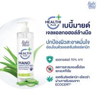 Babimild เจลแอลกอฮอล์ ขนาด 500ml Babi Mild hand gel