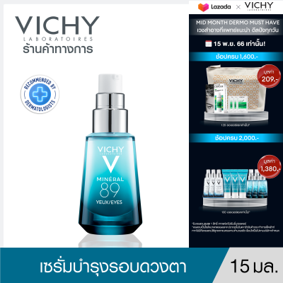 วิชี่ Vichy Mineral 89 Eyes เซรั่มบำรุงผิวรอบดวงตา เพื่อให้รอบดวงตาดูกระจ่างใส ชุ่มชื้น 15ml.(เซรั่ม บำรุงรอบผิวตา อายครีม Eyecream)