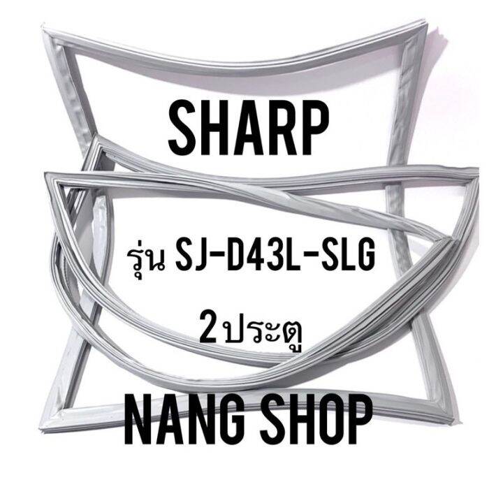 ขอบยางตู้เย็น-sharp-รุ่น-sj-d43l-slg-2-ประตู