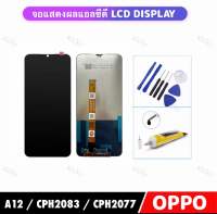 อะไหล่หน้าจอ LCD For OPPO A12 / CPH2077 / CPH2083 จอแสดงผล LCD Touch Screen Digitizer Assembly