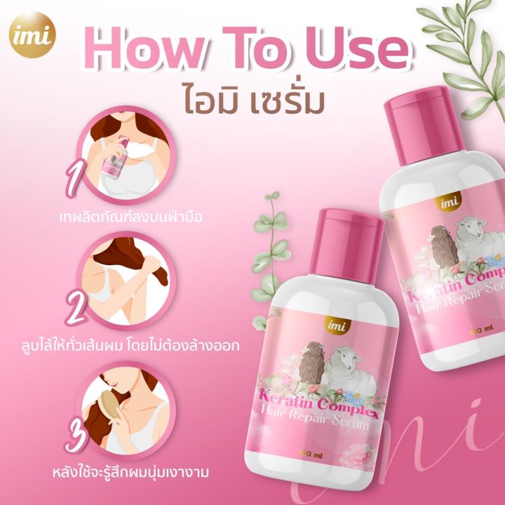 ทรีทเม้นท์บำรุงผม-imi-รับ-2-ชิ้น-ตัวดังในตต-แพคคู่เซรั่ม-ทรีทเม้นท์-ส่งฟรี