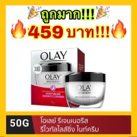 ?ถูกที่สุด?OLAY โอเลย์ Regenerist Revitalizing ไนท์ครีม สำหรับกลางคืน 50g | Night Cream 50g