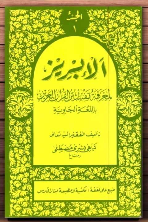 Kitab Tafsir Al Ibriz Versy Jawa Kh Bisri Musthof Original Juz 1 14