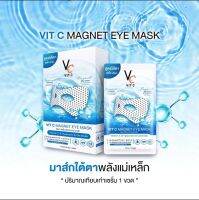 มาร์คใต้ตาพลังแม่เหล็ก วิตซี  VC  Vita C Magnet  Eye  Mask  มาร์คตาชองฟ้า 1กล่อมี6ชองVC ช่วยลดความหมองคล้ำ ซึมเข้าสู่ผิว