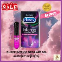 Durex Intense Orgasmic Gel เจลหล่อลื่นผู้หญิง กระตุ้นความรู้สึก
ดูเร็กซ์ อินเทนส์ ออกัสมิค เจล ขนาด 10 ml (ใช้ได้20ครั้ง)