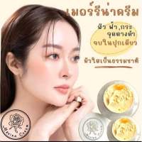 ?Merina เมอร์รีน่า ครีมแก้มบุ๋ม เมอรากิ? ครีมมี 4 กรัม20กรัม กันแดด 12กรัม