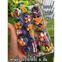 พานดินปั้นจิ๋ว ไหว้ไอ้ไข่ ? 1 แถว 6 พาน คุ้มเวอร์