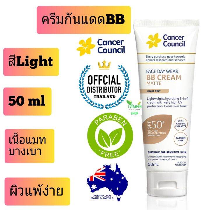 cancer-council-sunscreen-bb-cream-บีบีครีมกันแดด-ครีมกันแดด-ครีมกันแดดหน้า-ครีมกันแดดตัว-sun-block-ดีกว่า-บิโอเร-biore