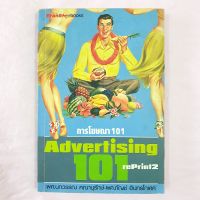 การโฆษณา 101 Advertising 101