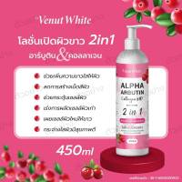 โลชั่นอาบูติน คอลลาเจน x10 Body Lotion. 450ml.