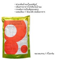 เทอร์โบมิกซ์ พรีมิกซ์สำหรับสุกร กระตุ้นการเป็นสัด กระตุ้นน้ำนม ขนาดบรรจุ 1 กิโลกรัม