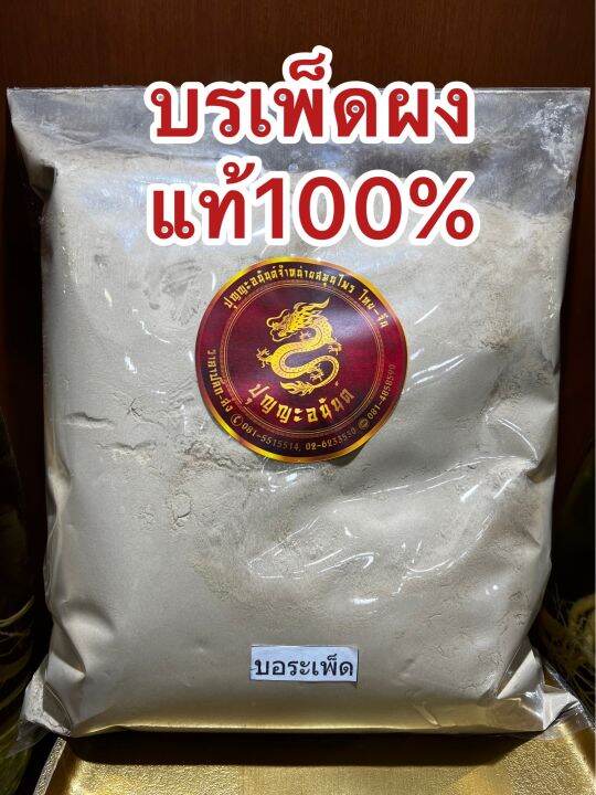 บรเพ็ดผงแท้100-บดล้วนๆบอระเพ็ดผง-บอเพ็ดผง-บรรจุ100กรัมราคา45บาท