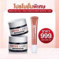 ? โปรโมชั่นสุดคุ้ม summer set ☀️ ครีม swiss lab 2 กระปุก พร้อมกันแดดเพียวพลัสชีลด์เซนซิทีฟ 1 หลอด (ผิวแพ้ง่ายใช้ได้)