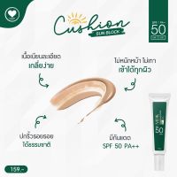 ครีมกันแดด เนื้อคุชชั่น ? Cushion Sun Block ? SPF50 PA++ UVA/UVB / MDK / MADAMKIKKIEY/ พี่กุ้งกดสิว / คุชชั่น