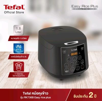 Tefal หม้อหุงข้าว Easy rice plus RK736B66 ขนาด 1.8 ลิตร