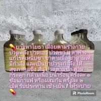 ?ยามหาโยธา เมื่อยตามร่างกาย ปวดหลัง ปวดเอว ปวดขา ม ตาค้าง แก้โรคเหน็บชา ชาตามมือ ชาดามเห็ มีกำลัง และเป็นยาบำรุงกำลัง ให้สุขภาพแข็ง สั่น ปวดตามข้อ ตามกระดูก กล้ามเนื้อ บน้ำร้อน ครั้งละ ๑ ช้อนกาแฟ หรือผสมกัน ครั้งละ ๒ เม็ด รับประทาน เช้า-เย็น 1 ให้ระบาย?