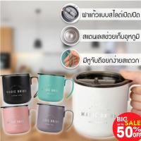 Magic drink mug แก้วหูจับสแตนเลสเก็บอุณหภูมิ (คละสี)