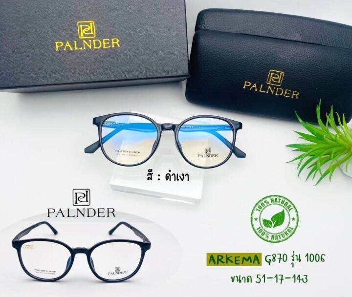 แว่นตาทรงหยดน้ำ-palnder-arkema-รุ่น-1006-พร้อมเลนส์ปรับแสง-เปลี่ยนสี-photo-hmc