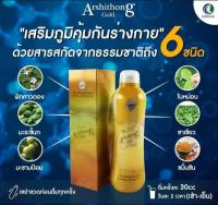 อาชิตองโกลด์ Arshithong gold เสริมภูมิคุ้มกัน ดูแลตับ 1ขวด 750มล.