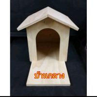 บ้านไม้สำหรับ นก ,หนู, กระรอก, เต่าบก, ชูก้าไกรเดอร์ ขนาด 16.5x18x30 cm.( บ้านกลาง )