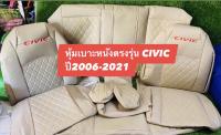 หุ้มเบาะหนังตรงรุ่น CIVIC ปี2006-2021 (คู่หน้า-หลัง) หุ้มเบาะแบบสวมทับติดตั้งเองได้ง่าย หนังมีคุณภาพ