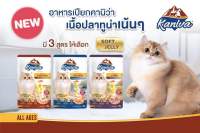 Kaniva อาหารเปียกคานิว่า 3 สูตรใหม่! ขนาด 1 โหล (12ซอง)