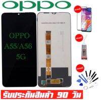 จองานแท้โรงงานLCD OPPOA55 5G A56 5G(จอแสดงผลพร้อมทัชสกรีน) จอOPPO A55-5G A56-5Gฟรีอุปกรณ์