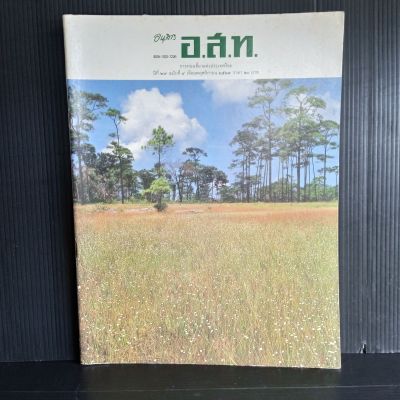 อนุสาร อ.ส.ท. การท่องเที่ยวแห่งประเทศไทย ปีที่ 27 ฉบับที่ 4 เดือนพฤศจิกายน 2529