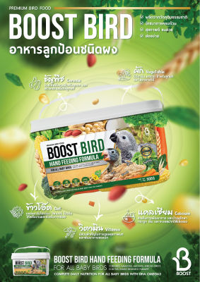 อาหารลูกป้อนนก  Boost bird hand feeding formula.
