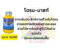 โดรน-บาสท์ ขนาด100ซีซี สารเสริมประสิทธิภาพสำหรับโดรน