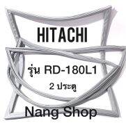 ขอบยางตู้เย็น HITACHI รุ่น RD-180L1 (2 ประตู)