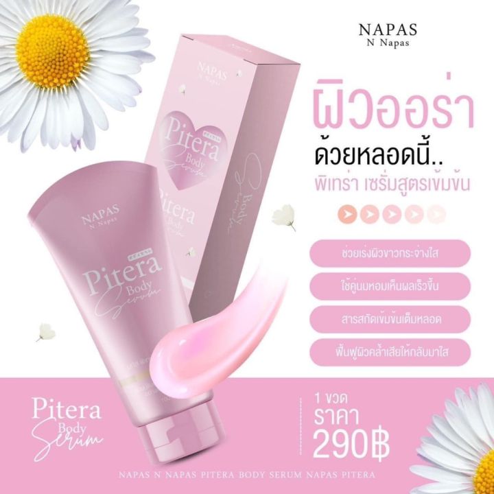 นภัส-พิเทร่า-บอดี้เซรั่ม-napas-pitera-body-serum-100ml