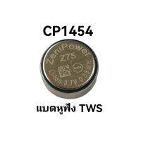 แบตหูฟัง Z75 CP1454 3.7V 70mAh zenipower battery cp1454 จัดส่งเร็ว มีประกัน เก็บเงินปลายทาง