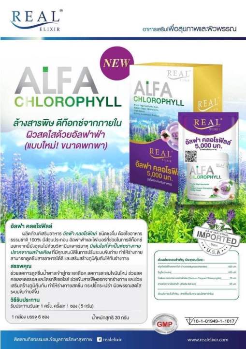 alfa-chlorophyll-plus-อัลฟ่า-คลอโรฟิลล์-พลัส-5-000มก-บรรจุ6ซอง