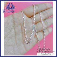 Kr silver สร้อยคอเงินแท้ ลายน้ำมันโอ