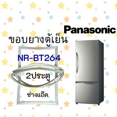 ขอบยางตู้เย็น PANASONICรุ่นNR-BT264