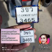 พวงกุญแจอะคิลิคป้ายทะเบียนจิ๋ว แจ้งเลขทะเบียนในแชท